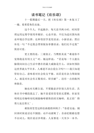 读书笔记《欢乐颂》