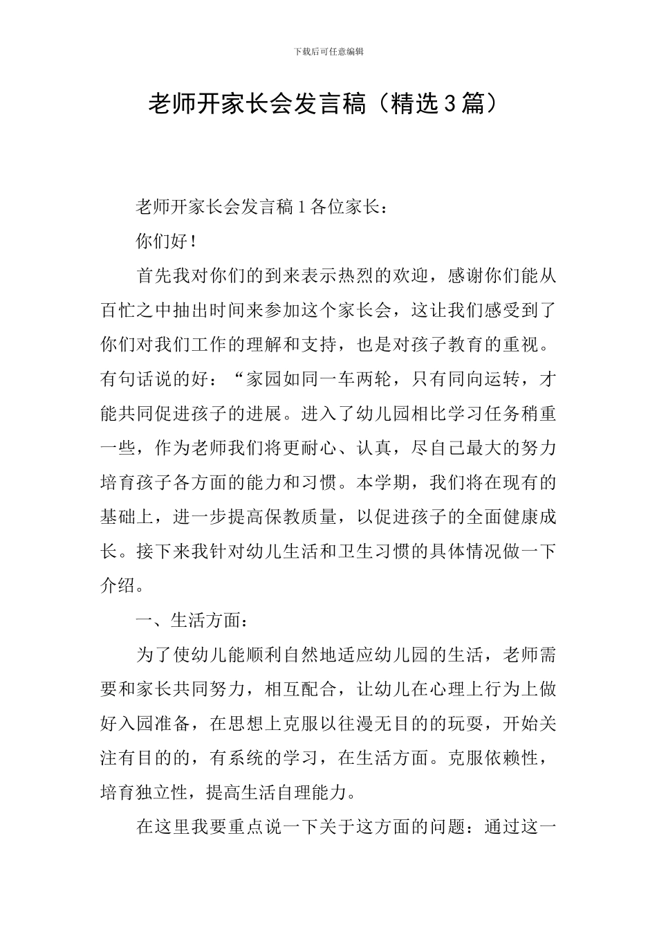 教师开家长会发言稿_第1页