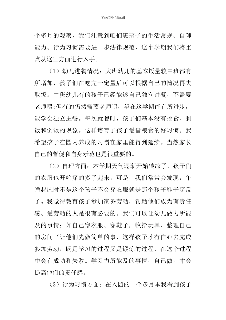 教师开家长会发言稿_第2页