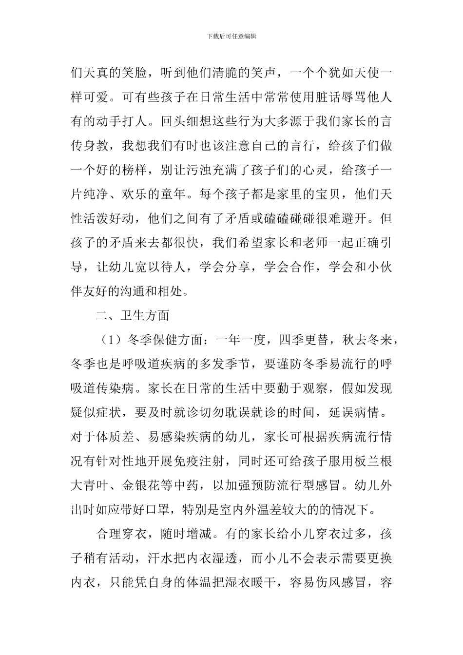 教师开家长会发言稿_第3页