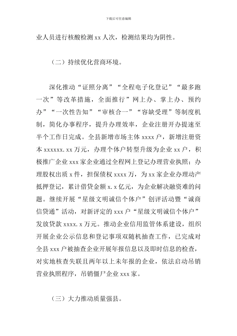 县市场监管局2024年工作总结及2024年工作计划_第2页