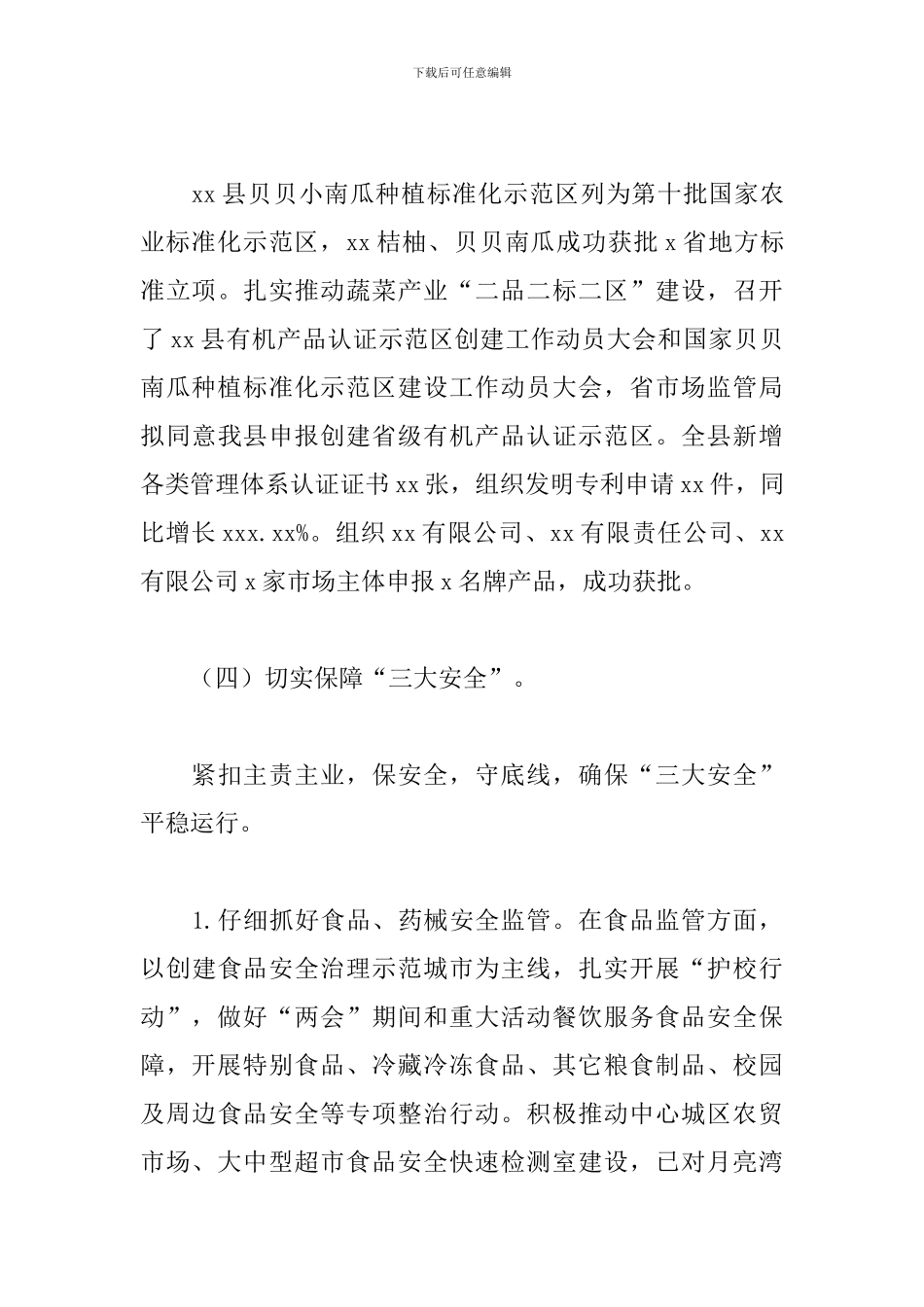 县市场监管局2024年工作总结及2024年工作计划_第3页