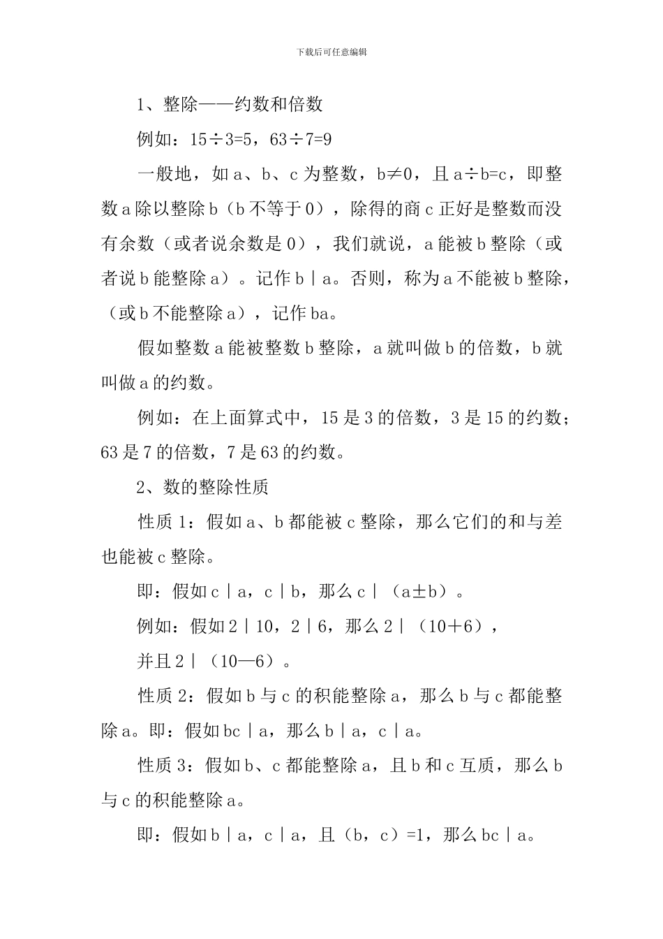 小学生奥数数的整除问题知识点及练习题_第3页