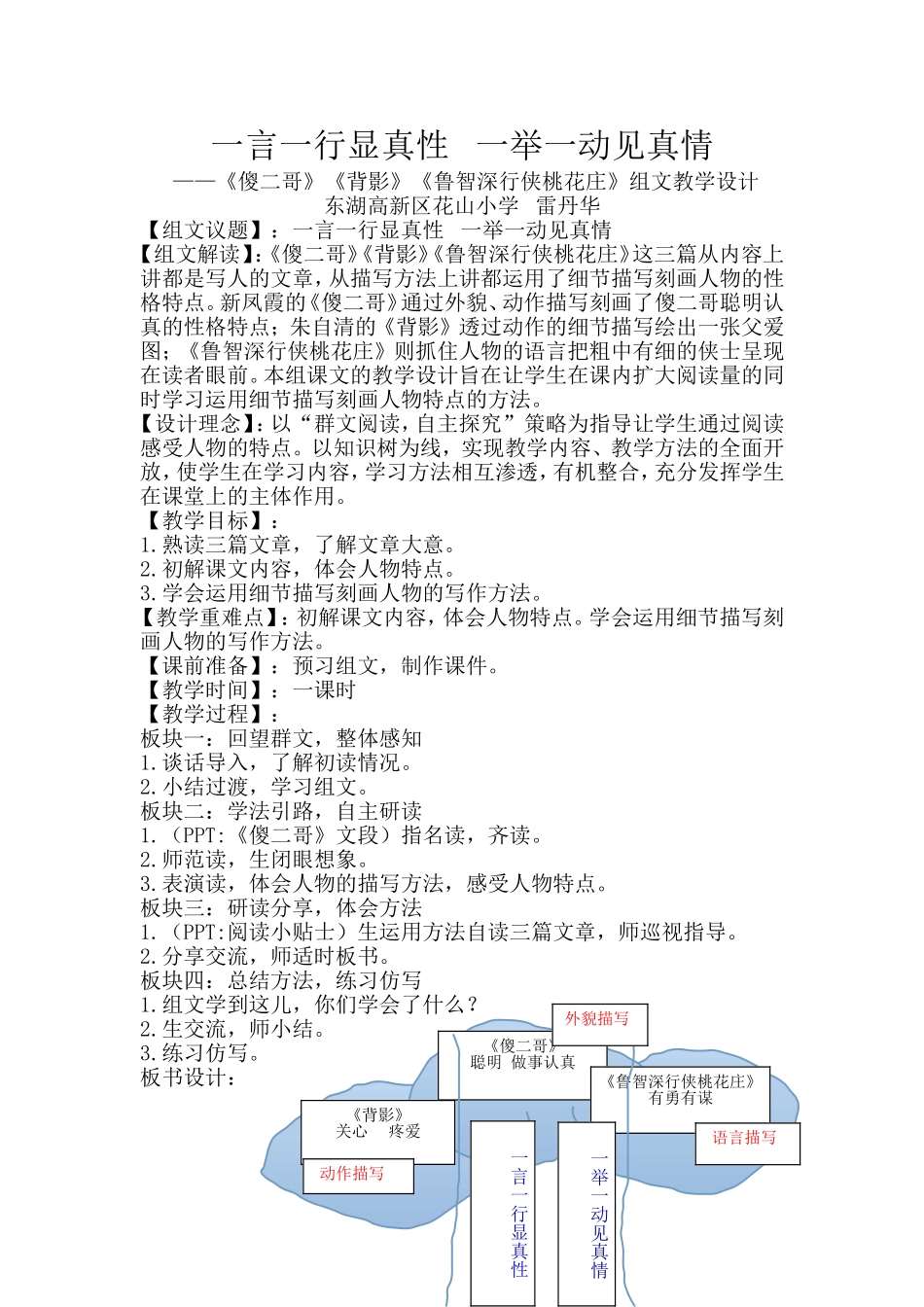 群读类学教学设计_第1页