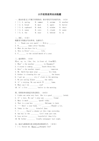 英语小升初练习题
