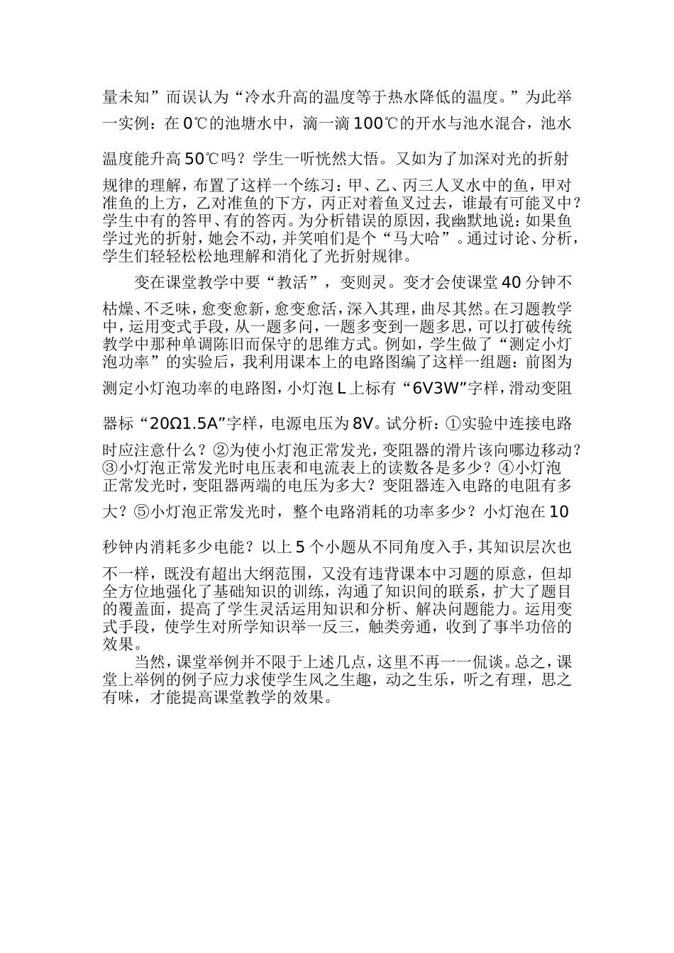 物理课堂教学的探索_第2页