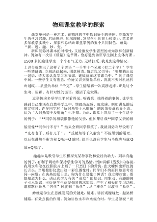 物理课堂教学的探索