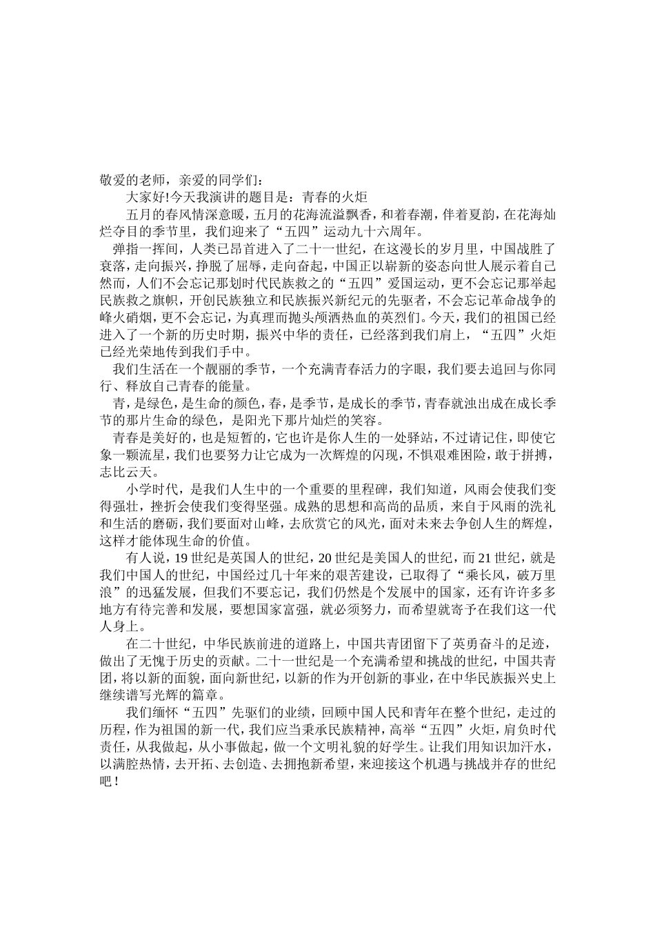 五四青年节演讲稿_第1页