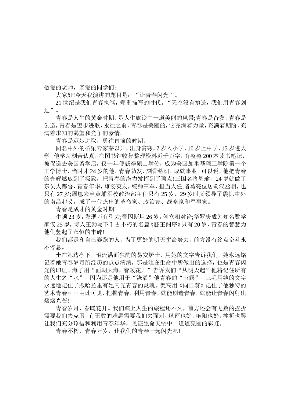 五四青年节演讲稿_第2页