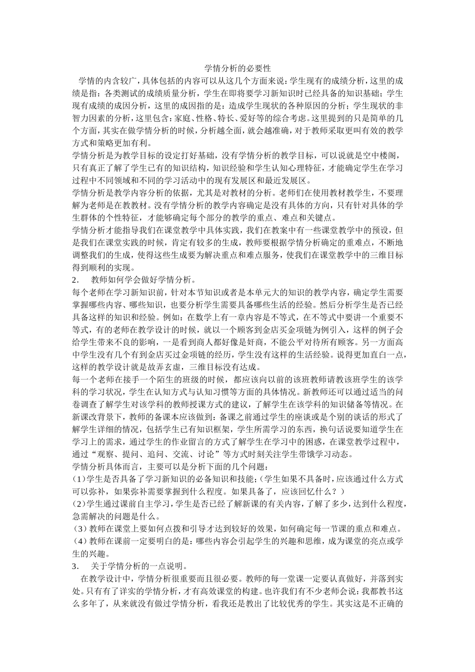 学情分析的必要性_第1页