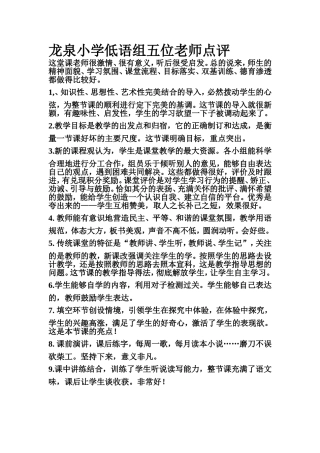 夏天和冬天的评课