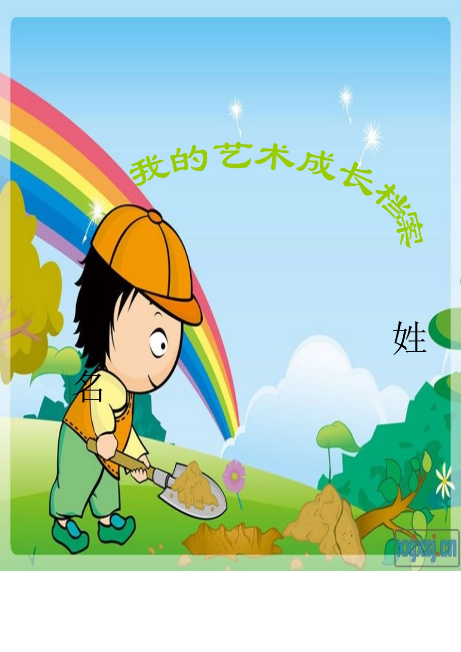 三年级学生成长档案3_第1页