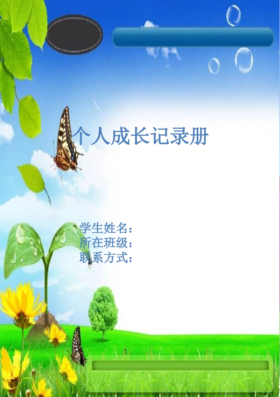 三年级学生成长档案3_第2页