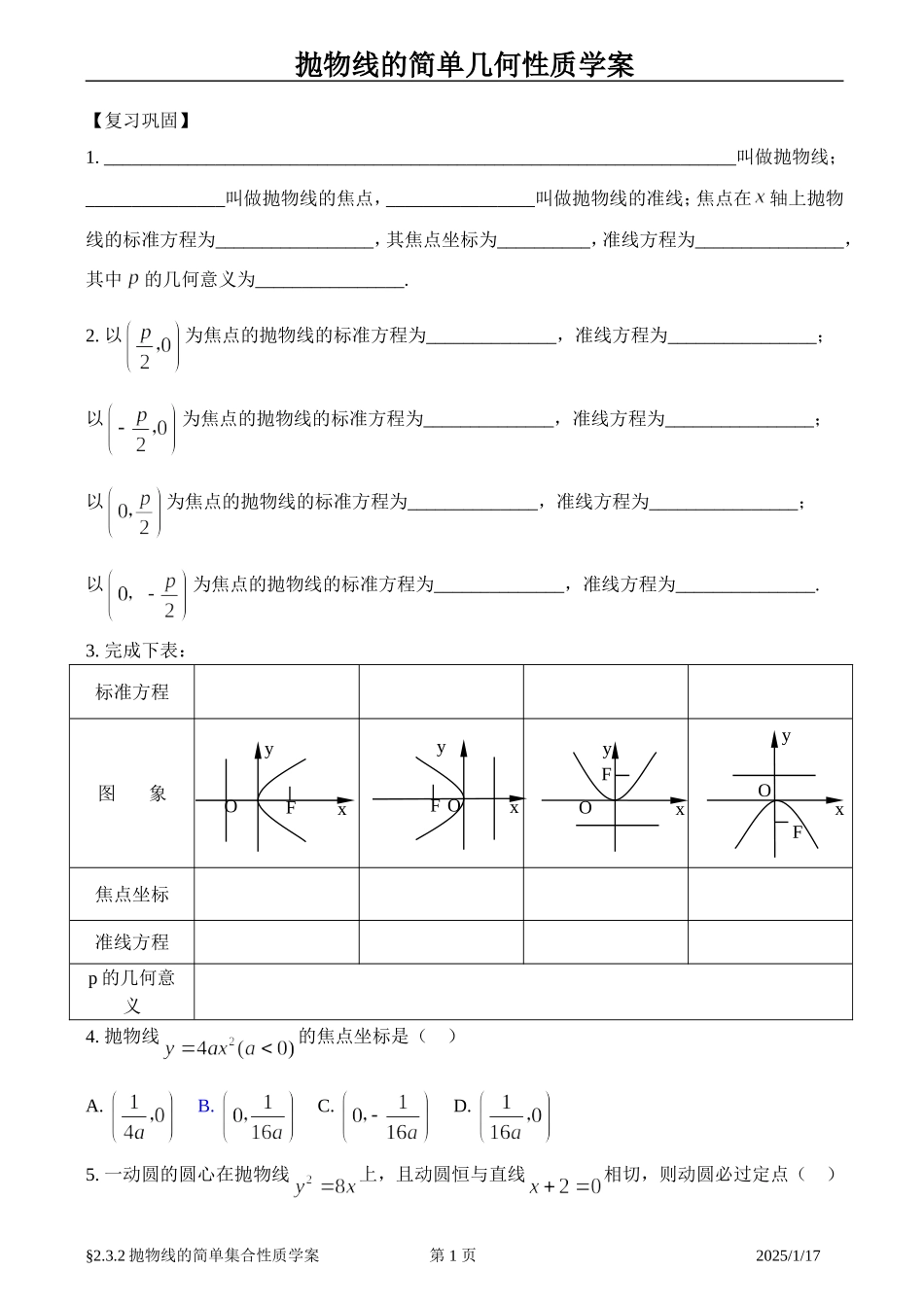 抛物线的简单几何性质学案_第1页