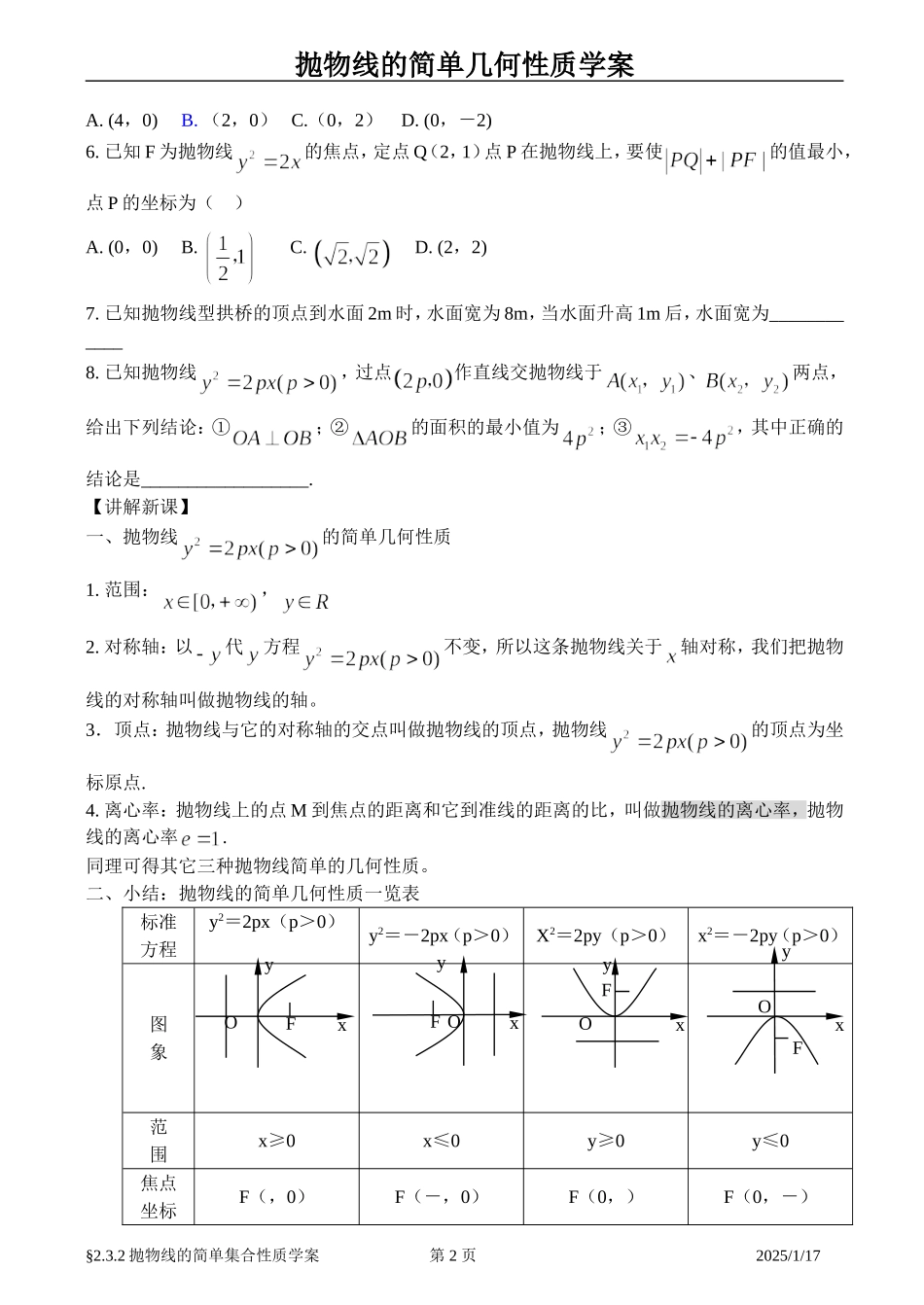 抛物线的简单几何性质学案_第2页