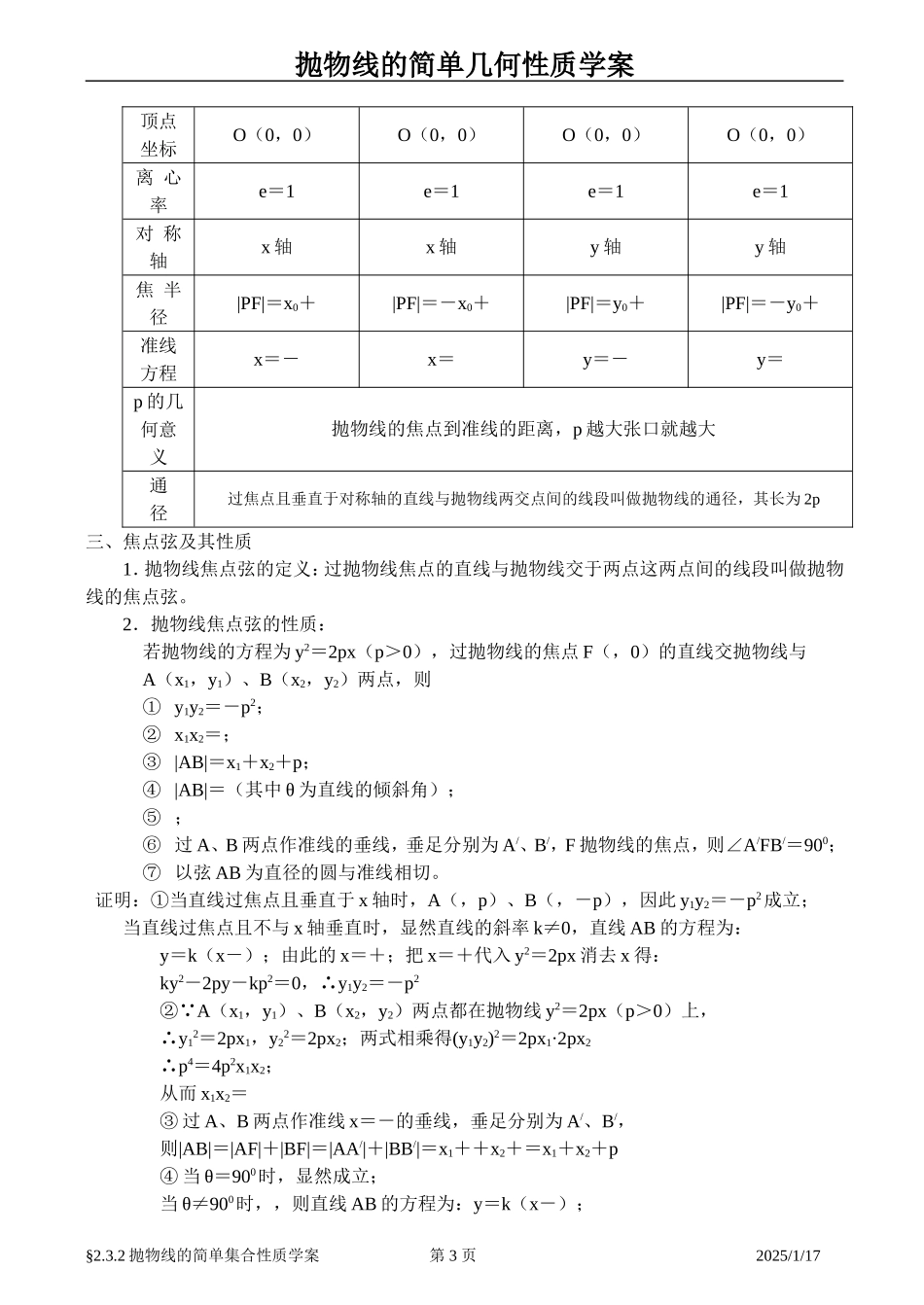抛物线的简单几何性质学案_第3页