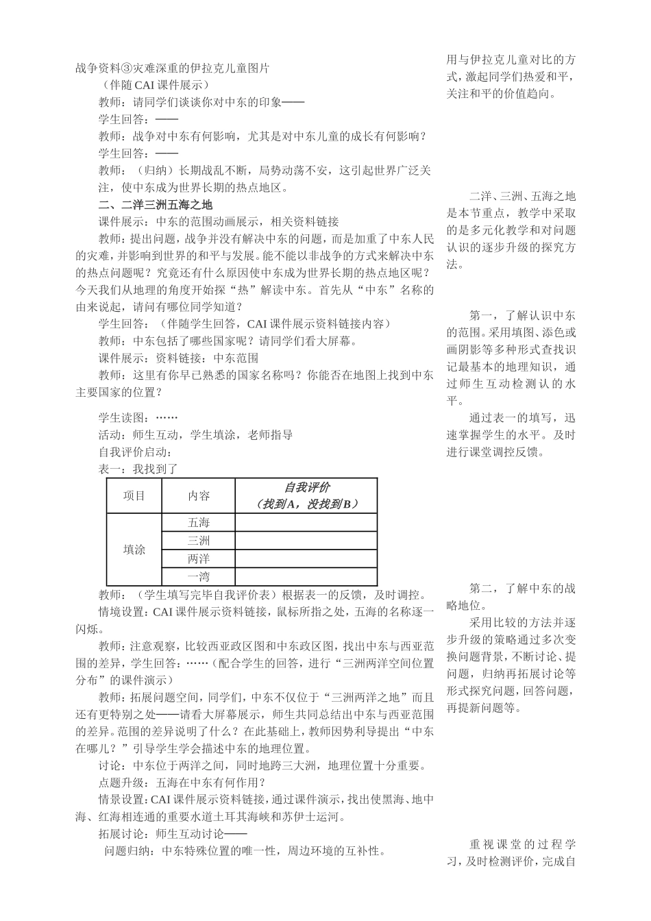 《中东》教案设计_第2页