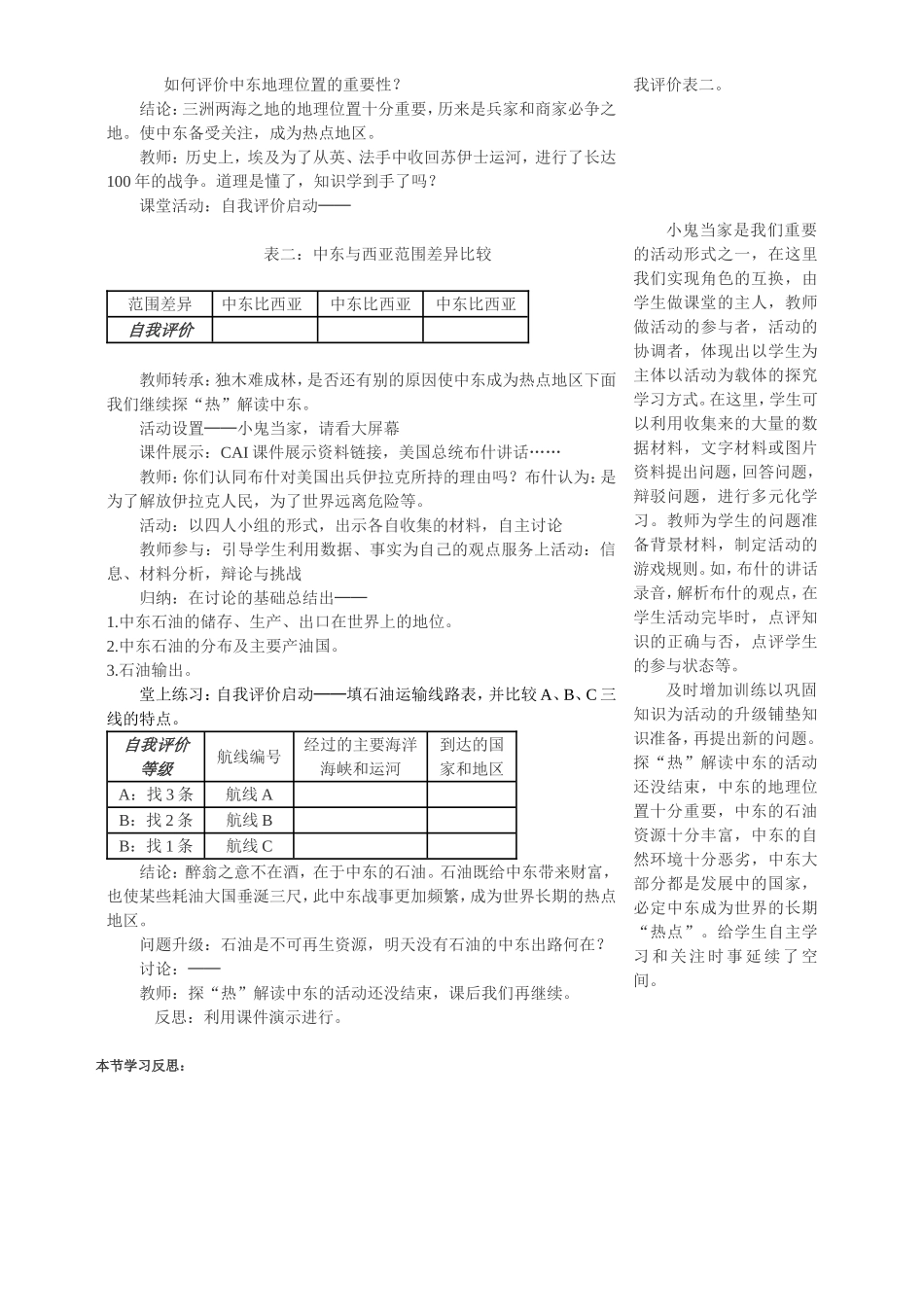 《中东》教案设计_第3页