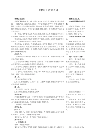 《中东》教案设计