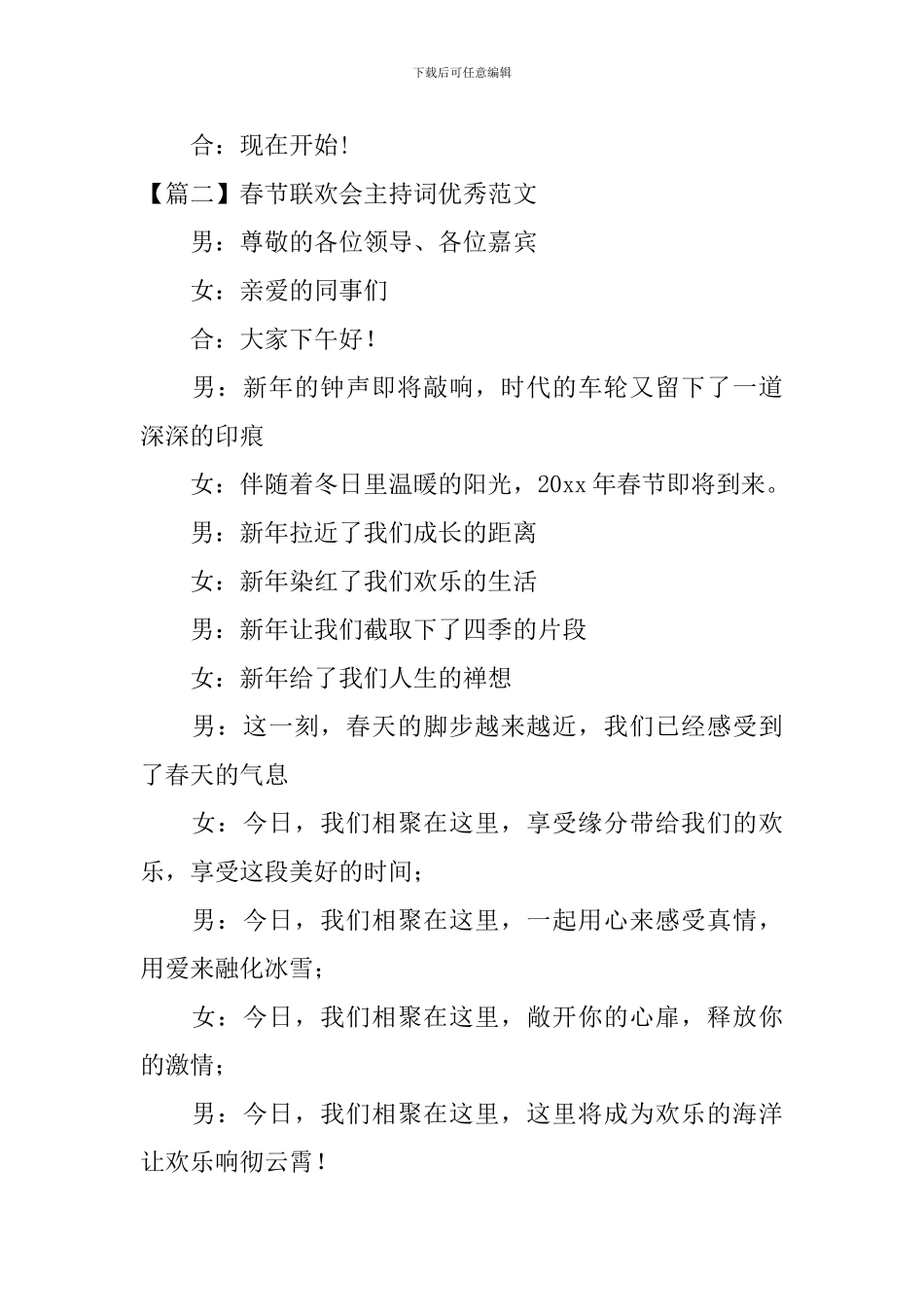 春节联欢会主持词优秀范文_第2页