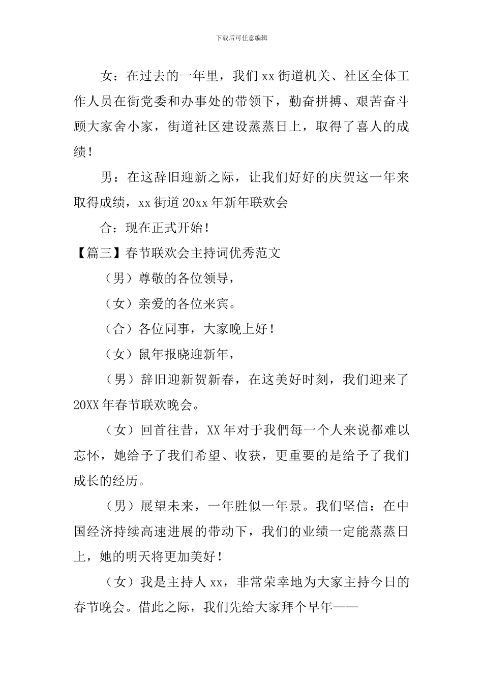 春节联欢会主持词优秀范文_第3页