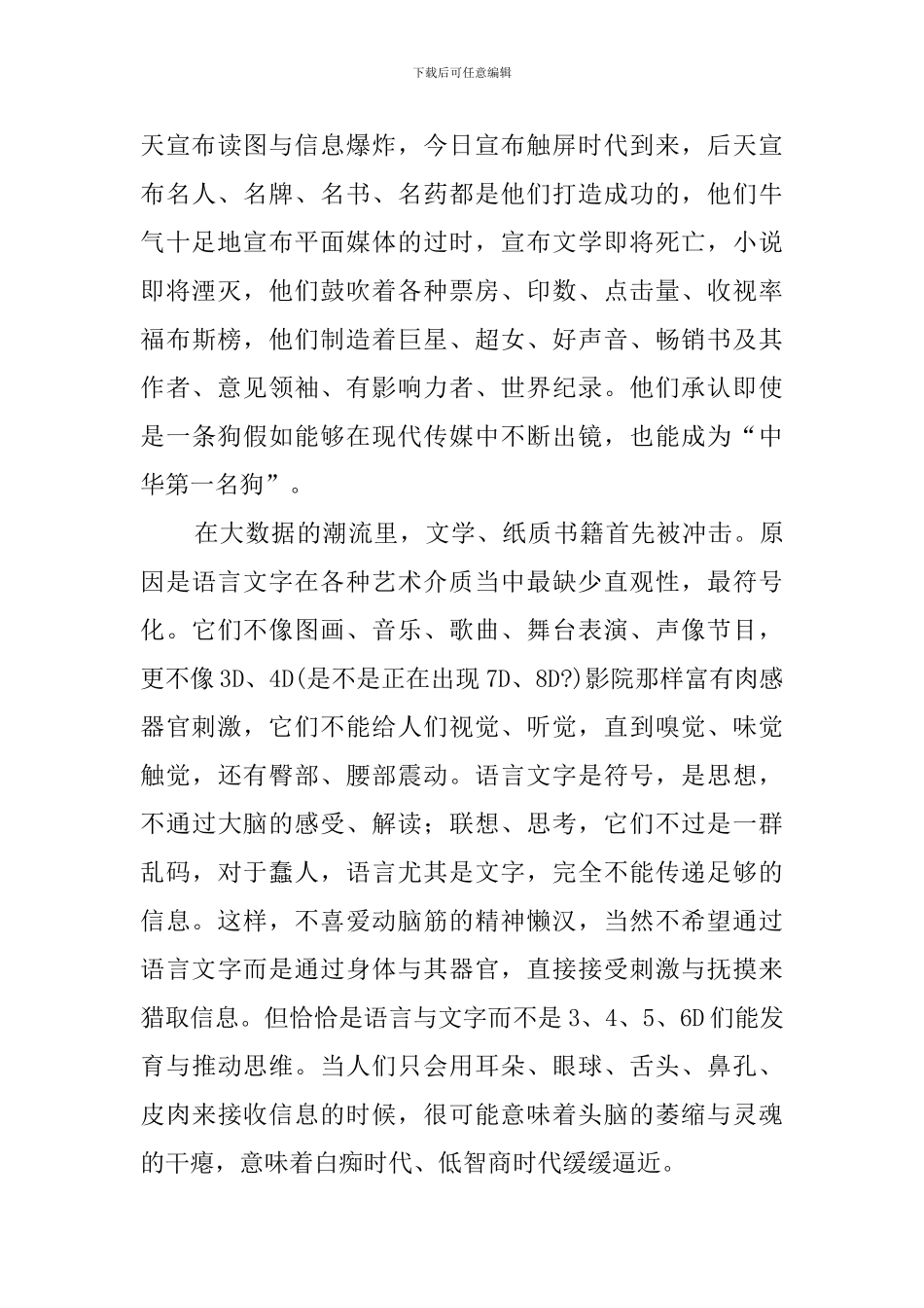 触屏时代的心智灾难阅读答案_第2页