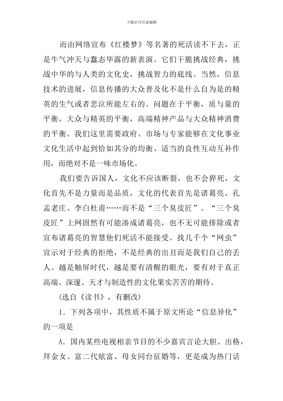 触屏时代的心智灾难阅读答案_第3页