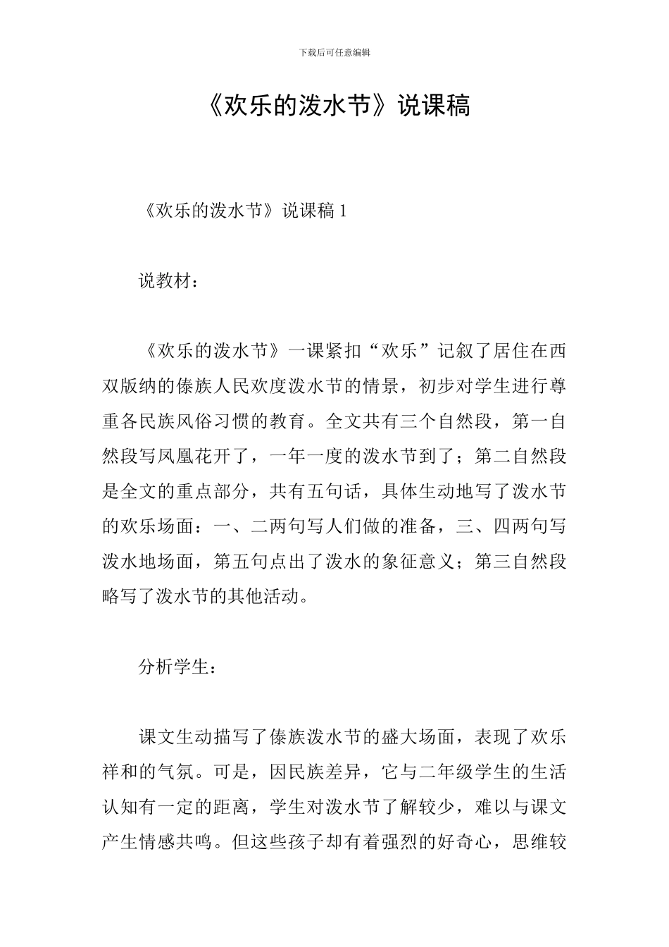 《欢乐的泼水节》说课稿_第1页