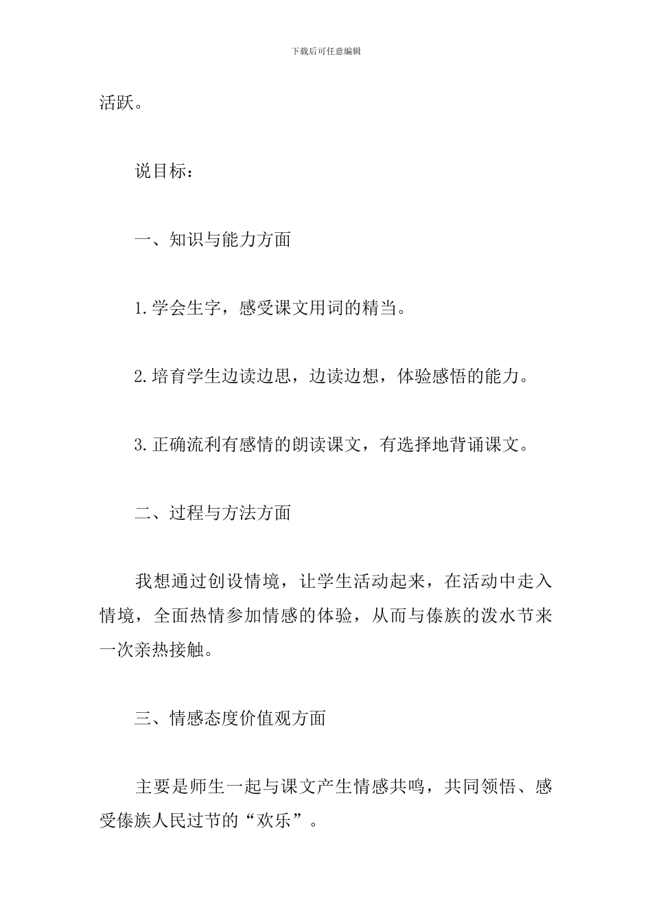 《欢乐的泼水节》说课稿_第2页