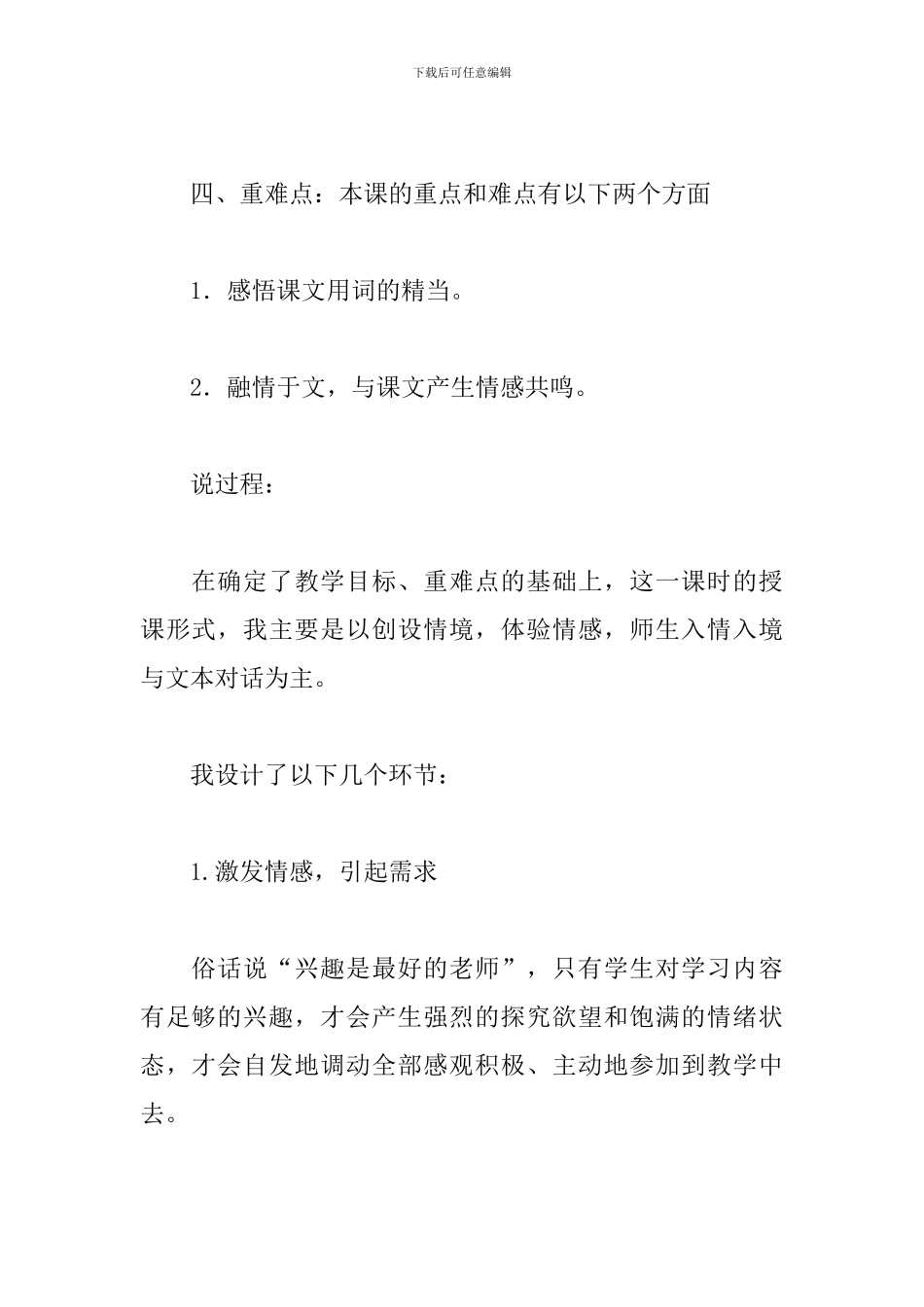 《欢乐的泼水节》说课稿_第3页