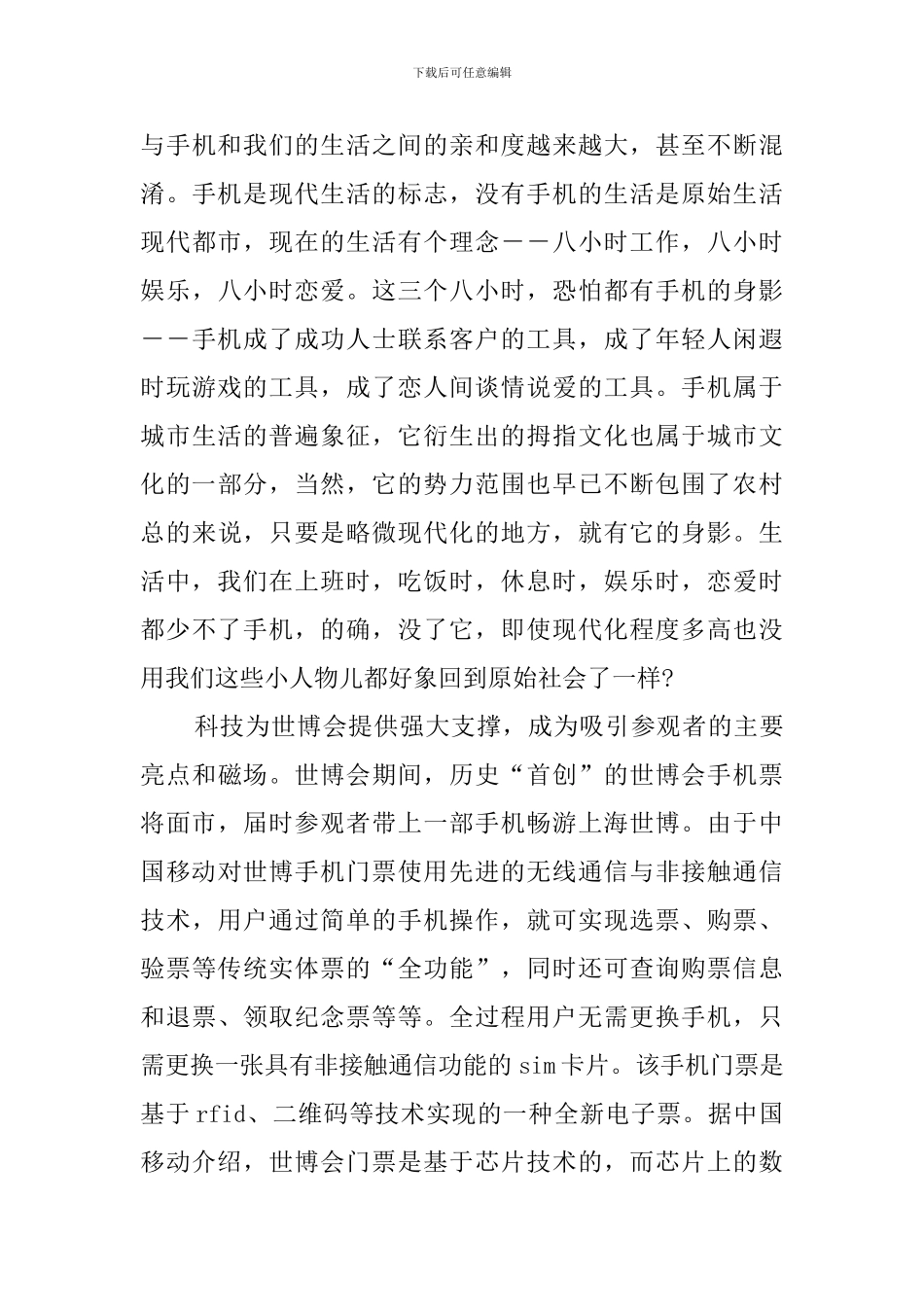 竞聘手机公司的总经理演讲稿范文_第3页