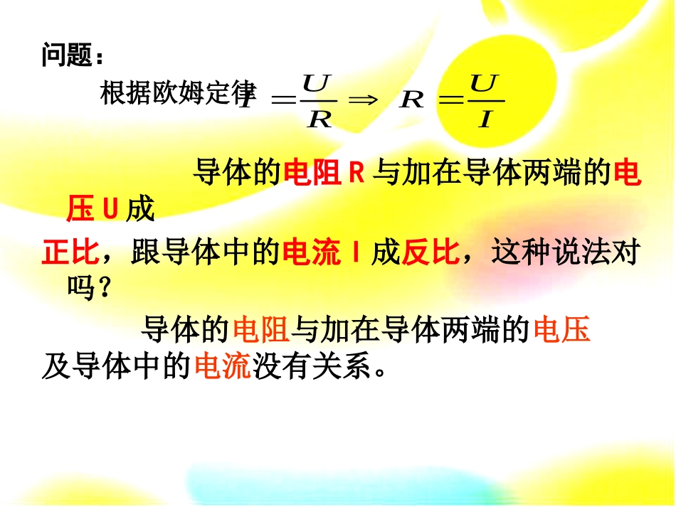 探究电阻定律_第2页