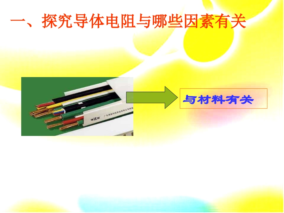 探究电阻定律_第3页
