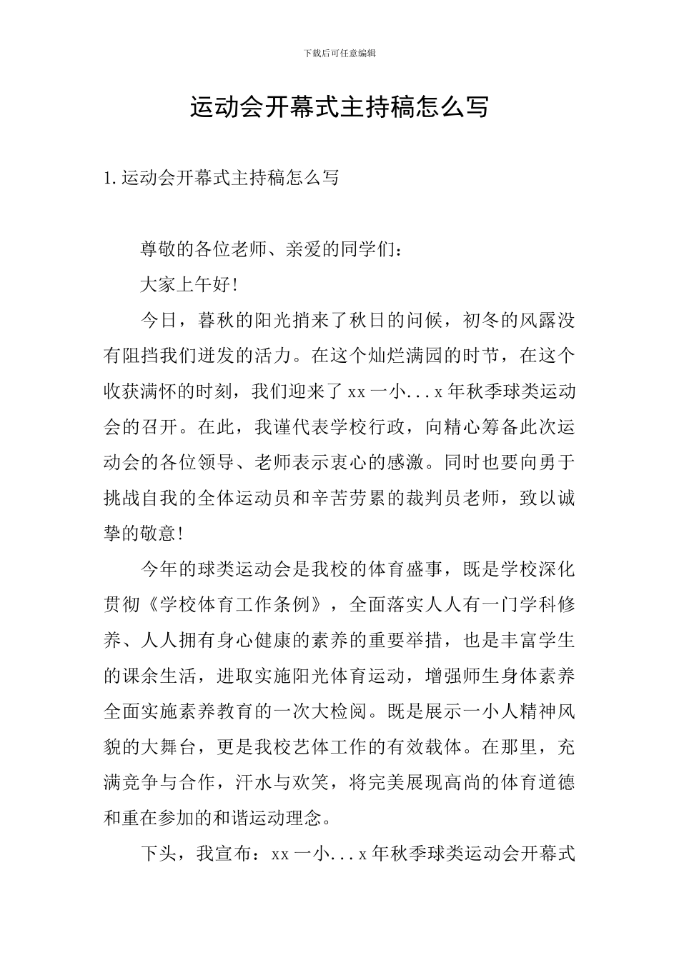 运动会开幕式主持稿怎么写_第1页