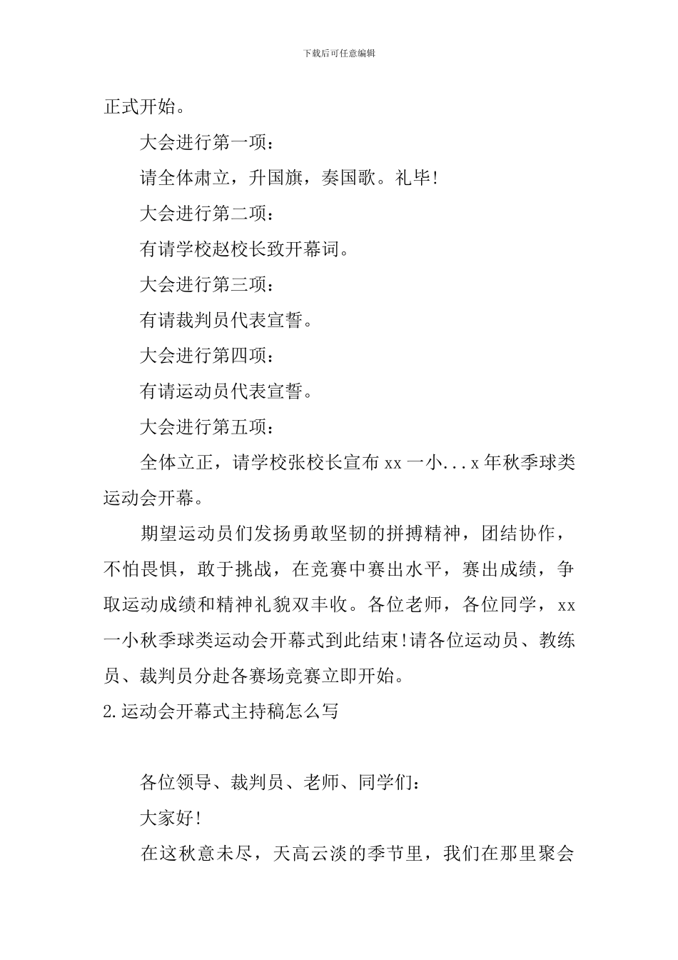 运动会开幕式主持稿怎么写_第2页