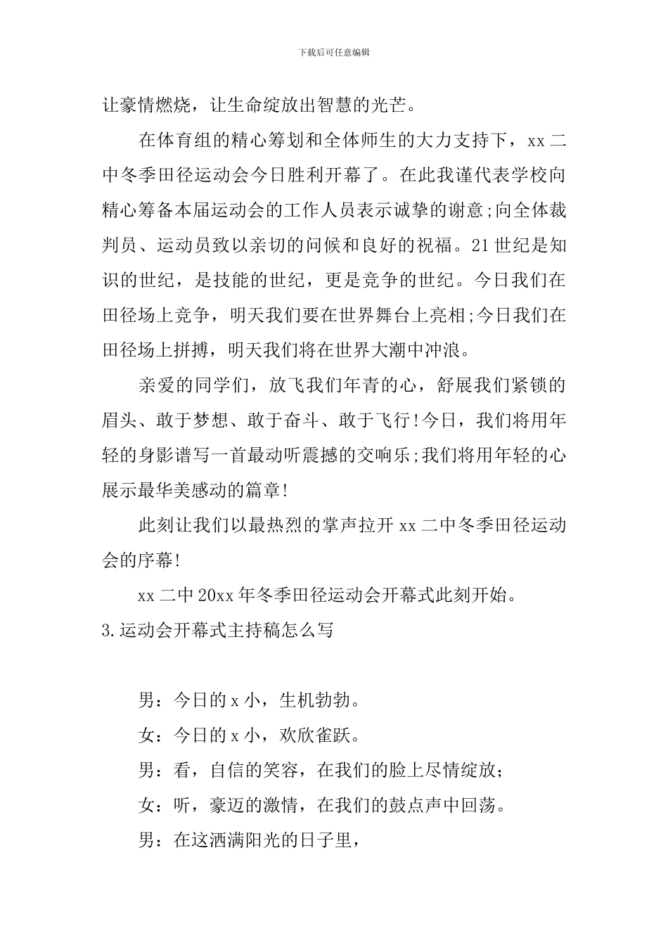 运动会开幕式主持稿怎么写_第3页