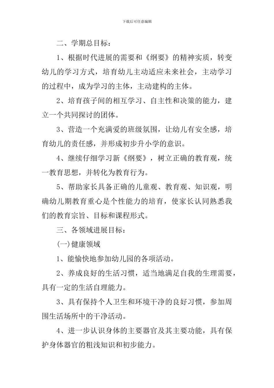 大班下学期班务周计划表_第2页