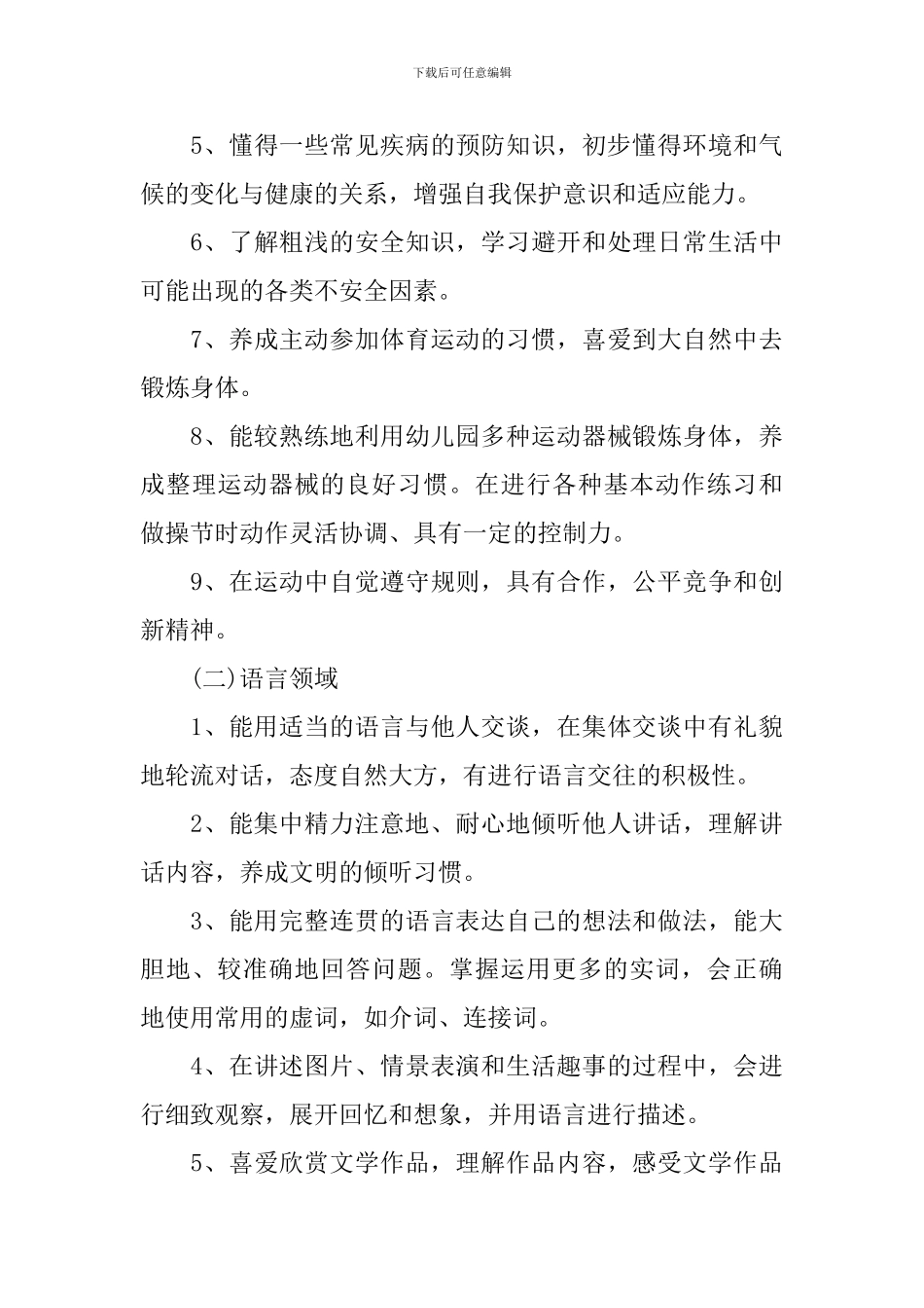 大班下学期班务周计划表_第3页