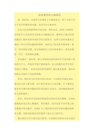 高效课堂的点滴做法