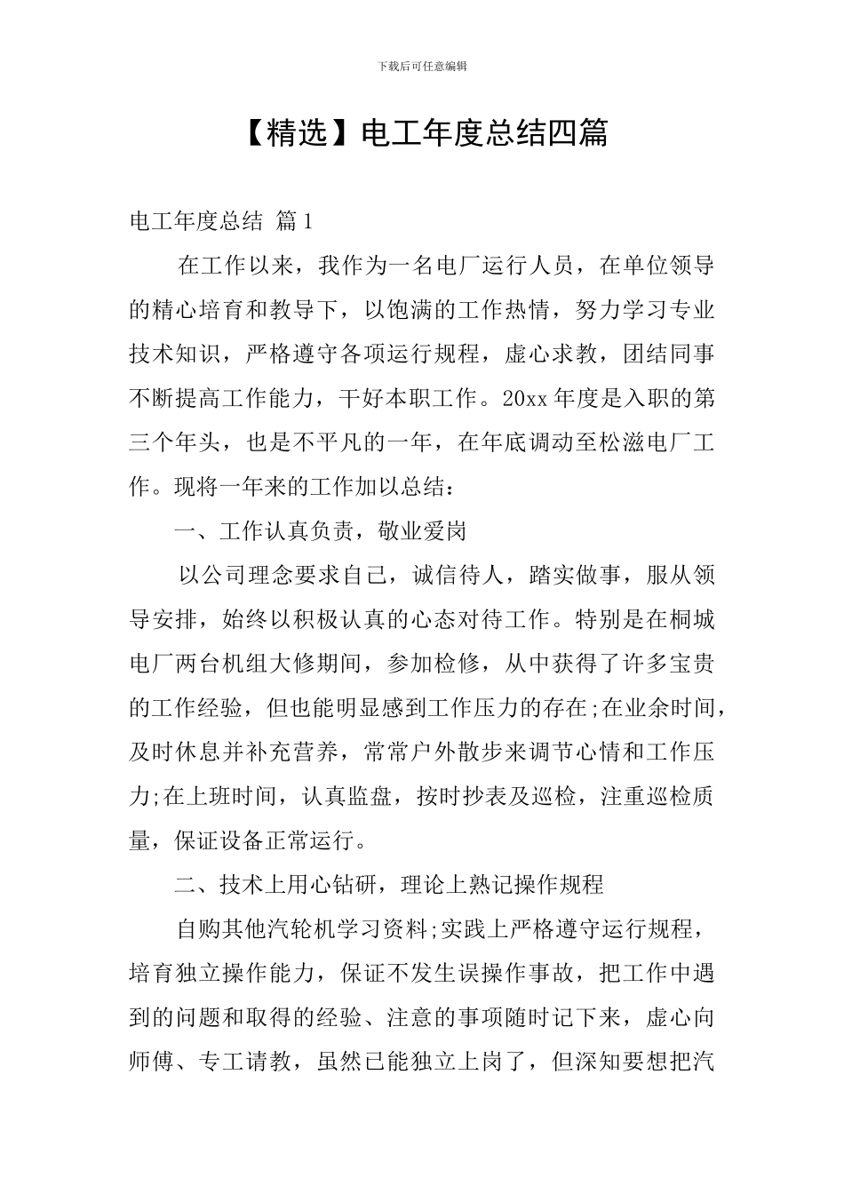 电工年度总结四篇_第1页