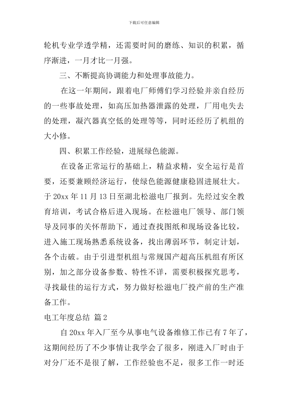 电工年度总结四篇_第2页