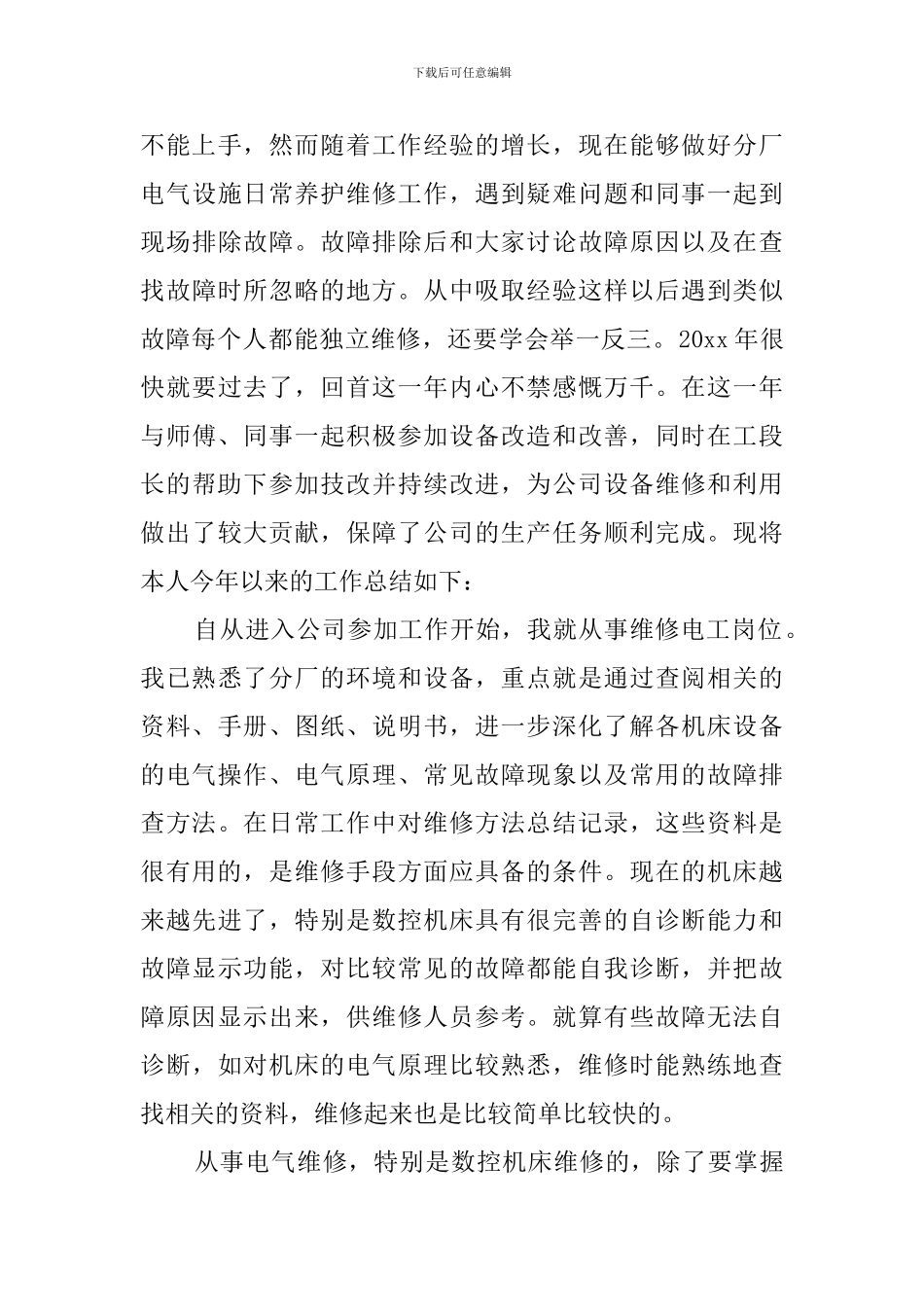 电工年度总结四篇_第3页