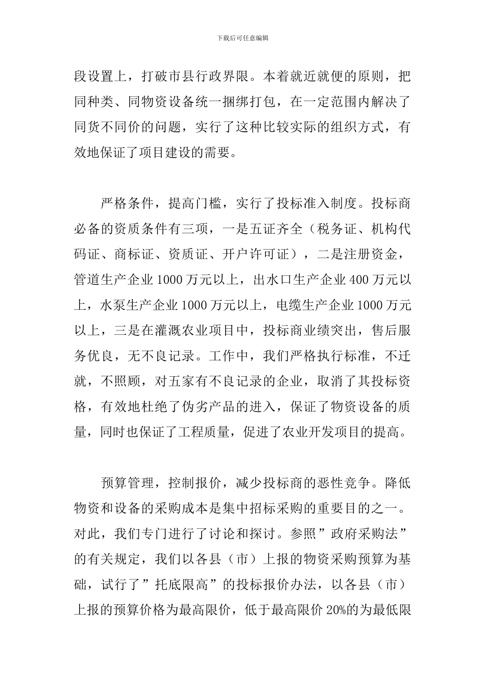 招投标工作的个人述职报告范文_第2页