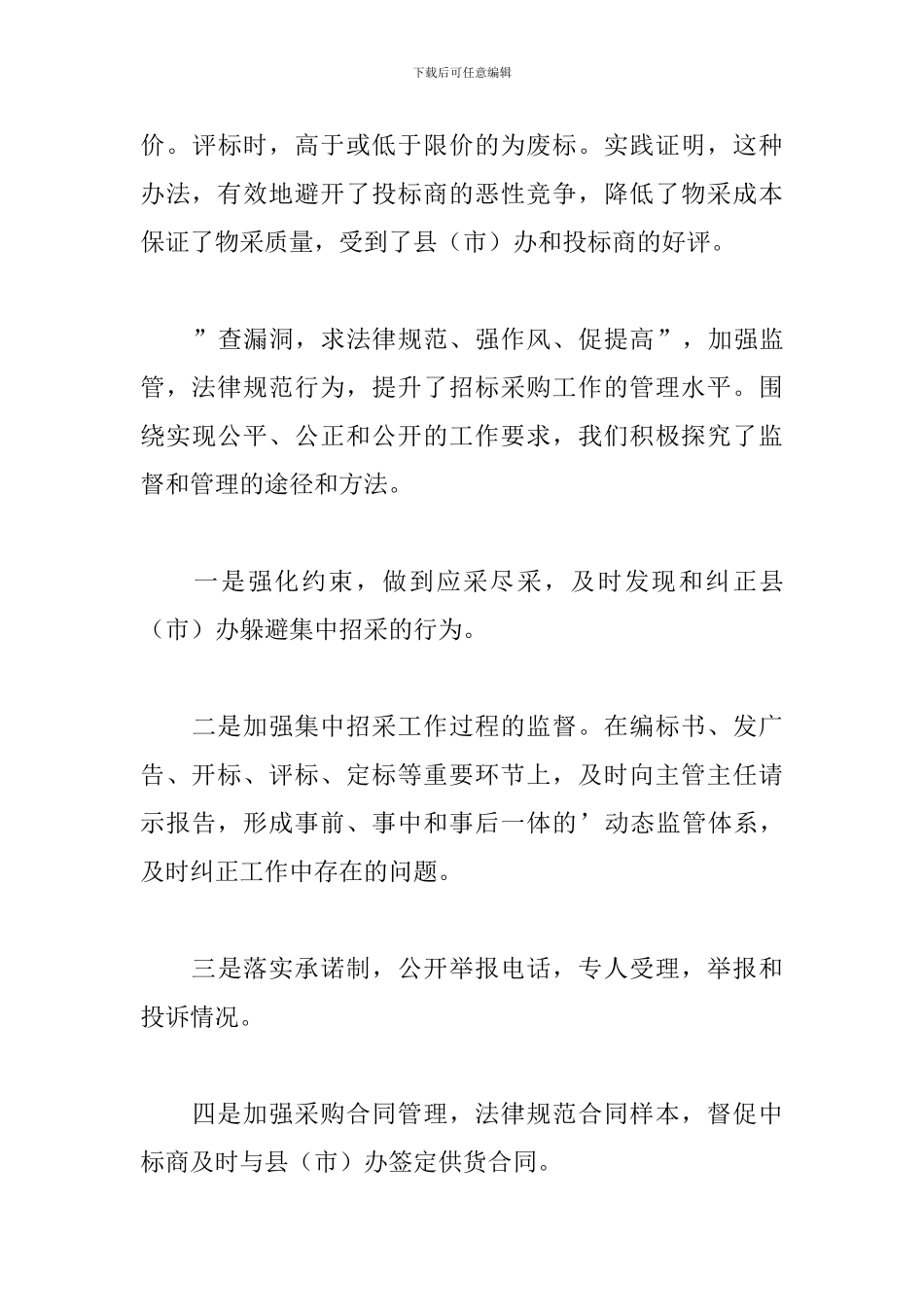 招投标工作的个人述职报告范文_第3页