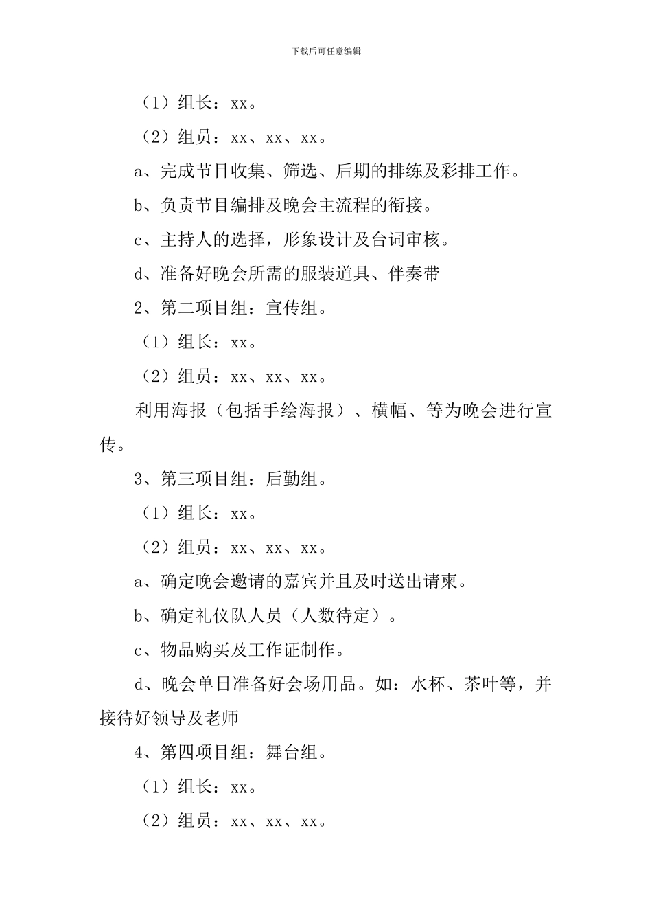 学生迎新晚会策划方案_第2页