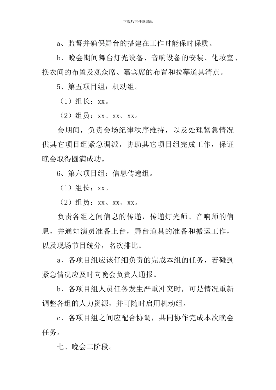 学生迎新晚会策划方案_第3页