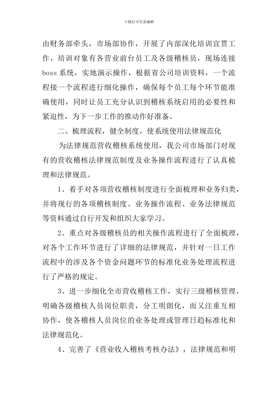 公司营收资金稽核典型经验的发言稿_第2页