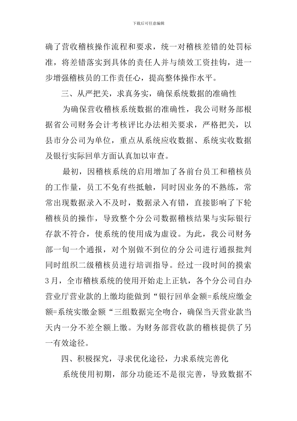 公司营收资金稽核典型经验的发言稿_第3页