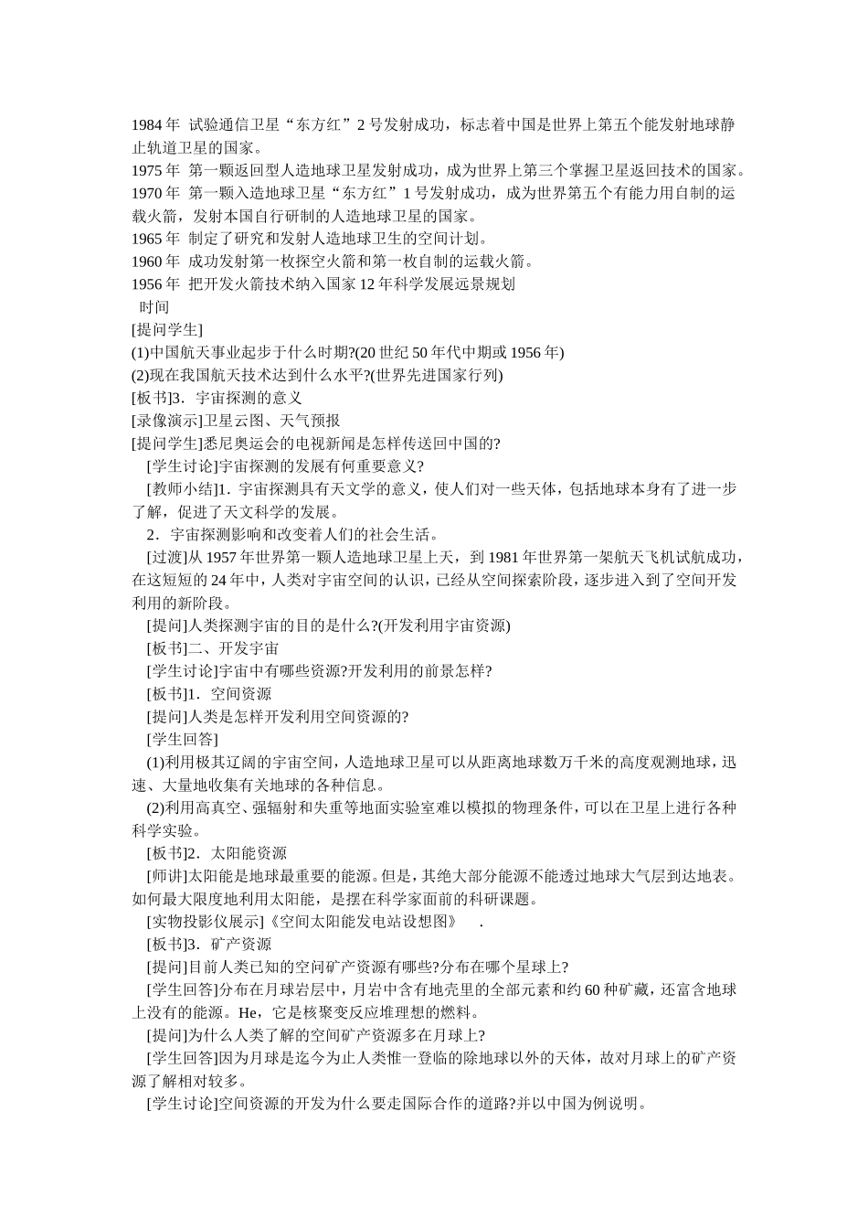 教学思路设计_第2页