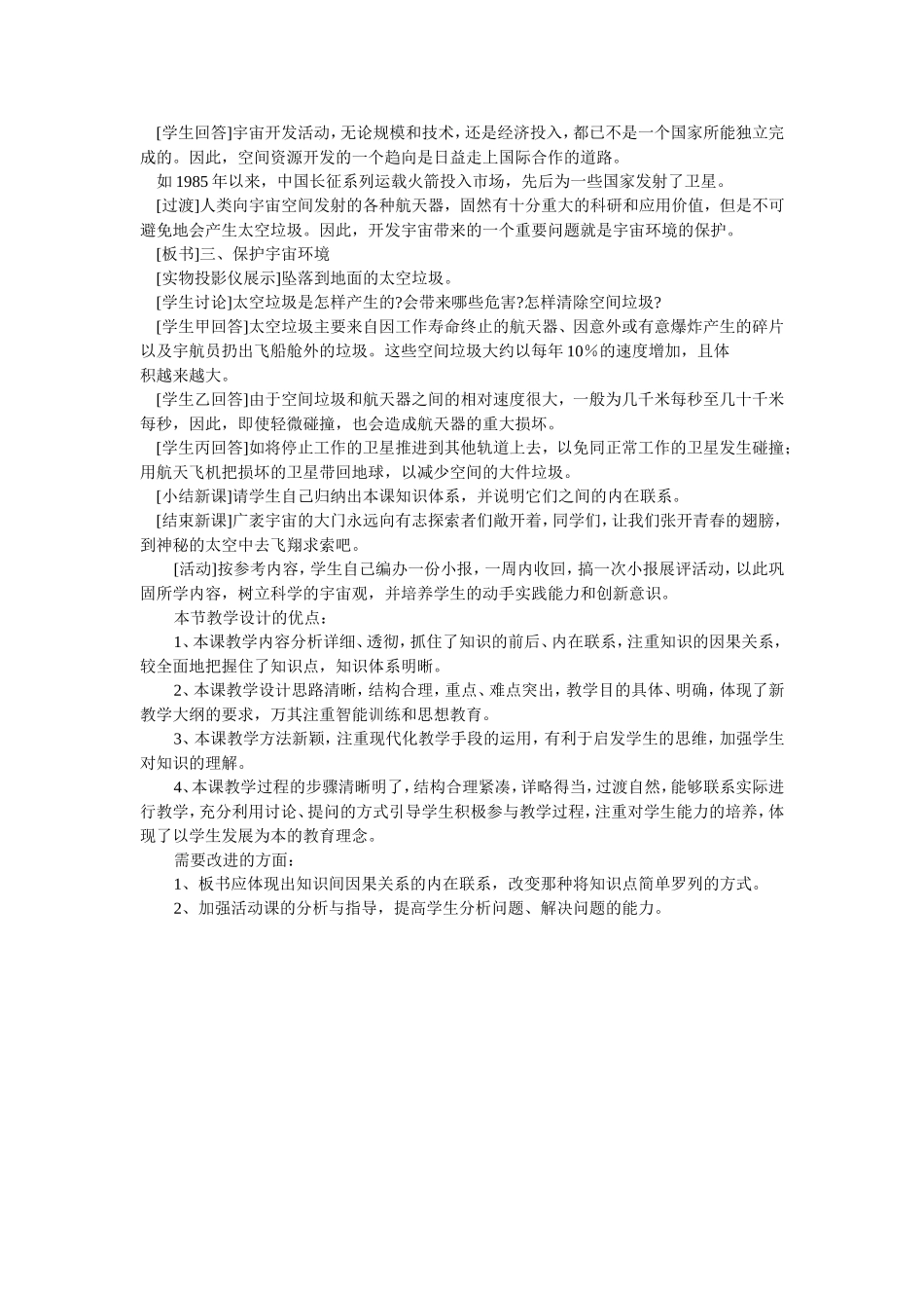 教学思路设计_第3页